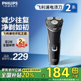 飞利浦（PHILIPS）电动剃须刀经典2系 风驰切剃刮胡刀 生日礼物 送男友 送老公 国家补贴S2305/06