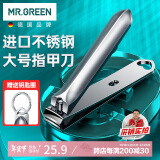 MR.GREEN德国指甲刀指甲剪指甲钳进口大号剪指刀修甲沟灰带钥匙扣Mr-1121