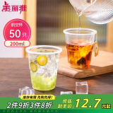 美丽雅一次性杯子航空杯 200ml*50只太空杯 食品级饮料果汁茶水杯