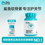 卫仕 关节舒狗狗宠物金毛生康软骨素营养品卫士关节宝 关节舒400片