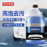 京东京造泡泡盾汽车洗车水蜡洗车液清洁上光高泡沫清洗剂去污打蜡中性2L装