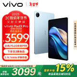 vivo Pad3 Pro 13英寸蓝晶×天玑9300平板电脑 144Hz护眼屏 11500mAh电池12+256GB 春潮蓝国家补贴