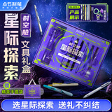 点石制笔 时空舱文具礼盒中性笔套装星际探索学生实用生日伴手礼儿童节礼物DS-367E-1【星际探索】礼盒
