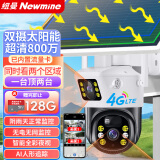 纽曼4g太阳能摄像头AI室外无电无网农村户外无线监控器家用360度无死角带夜视全景全彩追踪无需连wifi