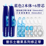 普乐士PLUS MR修正带48M大容量学生用涂改带可换替芯款改正带智能滚轮修正贴实惠装蓝色 2本体+6替芯