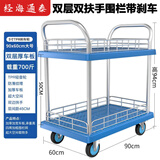 经海通泰 小推车手推车平板车搬运车工具车90*60*94cm承重700斤5寸tpr轻音轮刹车轮-双层双把手带围栏 蓝色