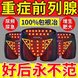 治前列腺炎理疗专用内裤英国vk磁疗磁保健卫裤男士石按摩尿频尿急 1罐装【红色】1条 3XL 【适合140-150斤】