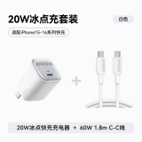 ANKER安克套装20W苹果充电器白+C-C快充数据线1.8米白