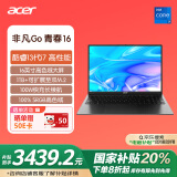 宏碁（acer）非凡Go青春 国家补贴20%16英寸轻薄本 办公笔记本电脑大学生 (13代酷睿标压i7 16G 1T 高色域)灰