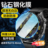 斯泰克【3片精装】适用于华为gt4保护膜钢化膜手表Watch GT4壳膜全屏覆盖高清防摔淡化指纹贴膜46mm表盘