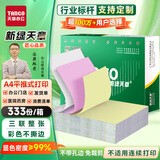 天章 （TANGO）三联整张不撕边电脑打印纸 A4彩色针式平推式 地磅路桥出入库发货单 ktv消费清单打印纸 1000页/箱