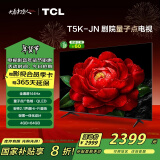 TCL电视 65T5K-JN 65英寸 144Hz QLED量子点 安桥2.1声道音响 超薄 4+64GB大内存 家电补贴 一级能效