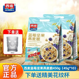 西麦SEAMILD多种水果燕麦脆营养早餐代餐蓝莓即食燕麦片酸奶伴侣大日期麦片 蓝莓坚果450g*2袋【配杯子】