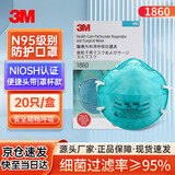3M 1860口罩 N95防护口罩 防飞沫防雾霾防粉尘PM2.5防飞沫 20只/盒