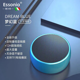 ESSONIO意大利品牌蓝牙音响高音质HIFI发烧级环绕重低音炮户外高端小型音箱多模式高品质超长续航独立按键 梦幻蓝【HIFI环绕音+独立按键】