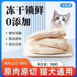 珍鱼堡鸡胸肉冻干1斤猫狗零食宠物猫零食500g整支鸡小胸通用型