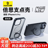 倍思支点壳 适用苹果14pro手机壳iphone14pro保护套MagSafe磁吸充电磨砂支架高级防摔男女款