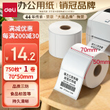 得力(deli)珊瑚海70*50mm 750张*1卷 三防热敏标签打印纸 食品服饰材料 不干胶打印纸 条码标签纸12004