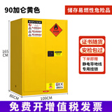KOSTER防爆柜化学品安全柜存放柜酒精危险品工业防火箱易燃易爆储存柜 90加仑（黄色）加厚、防爆合格证