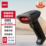 得力（deli） 条码扫描枪 一维码条码扫码枪扫描器 餐饮零售快递仓储物流超市商场 商品条码扫描 有线连接 可扫纸质码 14880S黑色