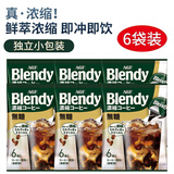 AGF 日本原装进口  blendy浓缩液体胶囊速溶冰咖啡系列自制生椰拿铁 【6袋】绿袋无蔗糖口味