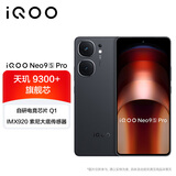 vivoiQOO Neo9S Pro 12GB+512GB格斗黑天玑9300+旗舰芯自研电竞芯片Q1 IMX920 索尼大底传感器电竞手机