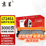 京呈适用联想LJ2400PRO打印机硒鼓M7400PRO墨盒M7450FPRO粉盒LJ2605D墨粉 LT2451黑色 标准版易加粉粉盒-3000页