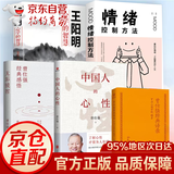 【正版包邮-京东配送】正版 中国人的心性 曾仕强经典语录 正版 易经的智慧 周易 素书:感悟传世奇书中的成功智慧 黄石公  曾仕强 易经基础入门 为人处世职场管理书 全套5册中国人的心性+无垢镜智+经