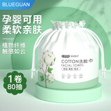BLUEGUAN蓝冠一次性洗脸巾卷筒式80抽干湿两用洁面巾懒人美容卸妆擦脸毛巾