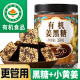 丙田 有机姜黑糖块350g 云南蔗古法方月经生理期老红糖姜糖茶无添加剂