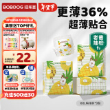 巴布豆（BOBDOG）淘气菠萝拉拉裤薄超透气尿不湿纸尿裤试用夜用超薄贴合弱酸护 拉拉裤 XXL54片（28-34斤）