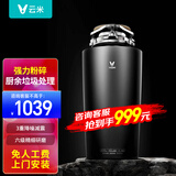 云米（VIOMI）厨余垃圾处理器 家用厨房垃圾粉碎机 全自动无线开关 6级精细研磨 PowerBox 尊享版