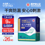 永福康 成人护理垫 XL20片 （尺寸80*90cm） 婴儿孕妇床垫老年人隔尿垫