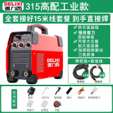 德力西（DELIXI） 电焊机220v 380v双电压家用小型两相电三相电ZX7-315工业级焊机 全套15米线【315高配工业款】