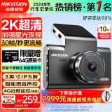 HIKVISION 海康威视行车记录仪C6LITE  2K高清星光夜视 语音声控远程查看