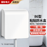 国际电工插座防水罩自粘贴式开关保护盖套厨房浴室卫生间防水盒86型防溅盒 一位防水盒-86型通用【白色】