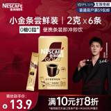 雀巢（Nestle）金牌原味现磨口感冻干0糖0脂*速溶黑咖燃减小金条12g李昀锐推荐