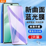 顾京【2片装】华为畅享70X/活力版钢化膜防窥膜抗蓝光曲屏全覆盖高清防指纹防摔防爆玻璃手机保护贴膜 【抗蓝光曲屏防爆玻璃膜】*2片装 华为畅享70X/畅享70X活力版通用
