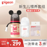 新生儿奶瓶女宝套装 玻璃160ml+ppsu240ml经典米妮 适用0-6个月