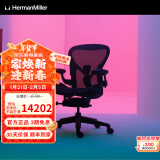 赫曼米勒（HERMAN MILLER）Aeron座椅电脑椅办公椅 人体工学椅 电竞2.0玛瑙黑 中号