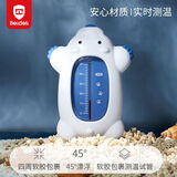 贝得力水温计婴幼儿洗澡测水温儿童家用洗浴泡澡温度计宝宝专用水温表