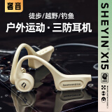 奢音（SHEYIN）【2025新款|防水防汗】X15真骨传导耳机无线蓝牙不入耳挂耳式开放式专业运动跑步骑行户外超长待机 沙漠黄·IPX6运动防水 旗舰版【双模16G内存】