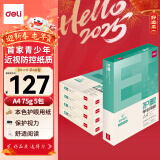 得力（deli）本色护眼A4打印纸 75g500张*5包一箱 学生作业草稿纸 双面低白 整箱2500张 ZF6002【护眼本色】