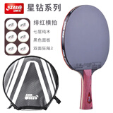 红双喜（DHS）乒乓球拍星钻系列黑耀绯红专业级双面狂飚3套胶长柄横拍短柄直拍 绯红长柄横拍+6球/拍套