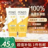 旁氏（POND'S）洗面奶 米粹水润柔嫩洁面乳150g*2 氨基酸温和保湿