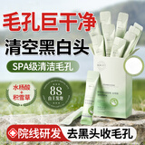 BAILUHUI积雪草泡泡面膜水杨酸去黑头闭口控油收缩毛孔清洁泥膜12包/盒