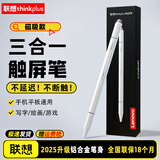 THINKPLUS【联想】电容笔苹果安卓通用三合一适用于华为平板手机荣耀小米手写绘画磁吸触屏ipad触控笔pencil 【磁吸铝合笔身】三合一 手机平板通用