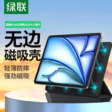 绿联 适用iPadAir7保护壳智能双面夹11英寸2025款Air6/5/4保护套Pro22/21/20款磁吸可拆支架平板电脑套
