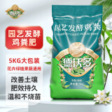 德沃多肥料鸡粪发酵有机肥5KG通用家用种菜养花肥料果树绿植盆栽花卉蔬菜肥