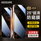 KOOLIFE适用 苹果16promax钢化膜防窥 iphone16ProMax手机膜防尘抗摔16PM保护贴膜全屏幕覆盖玻璃防偷看